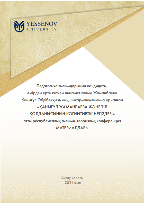 kanygul-zhamanbaeva-zhane-tyl-koldanysynyn-kognativtyk-negyzdery