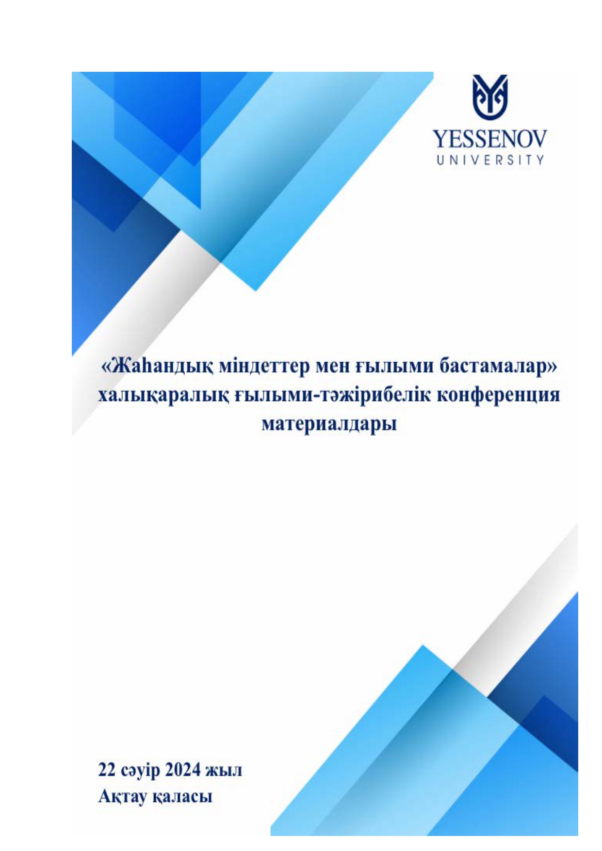 sbornik-22.04.2024g-1_page-0001